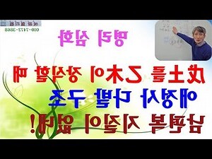 乙木 戊土